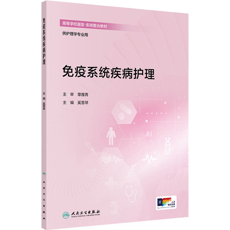 免疫系统疾病护理