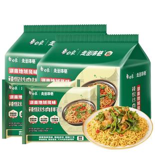 白象辣椒炒肉拌面5/20袋装走街串巷火鸡面方便面速食国产宿舍食品