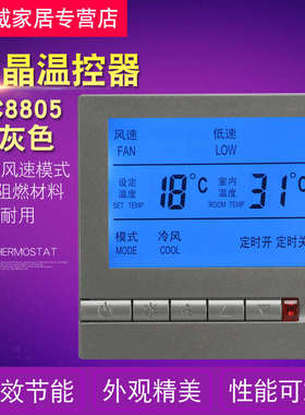 深灰色中央空调液晶温控器控制空调面板风机盘管三速开关可选遥控