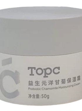 【买3送1】topc益生元洋甘菊保湿霜50g/罐滋润补水保湿敏感肌可用