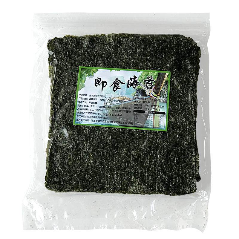 【买1送1】网红烤海苔大片装即食紫菜包饭海苔儿童拌饭零食脆片