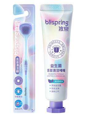 口腔级~益生菌+玻尿酸舌苔清洁器
