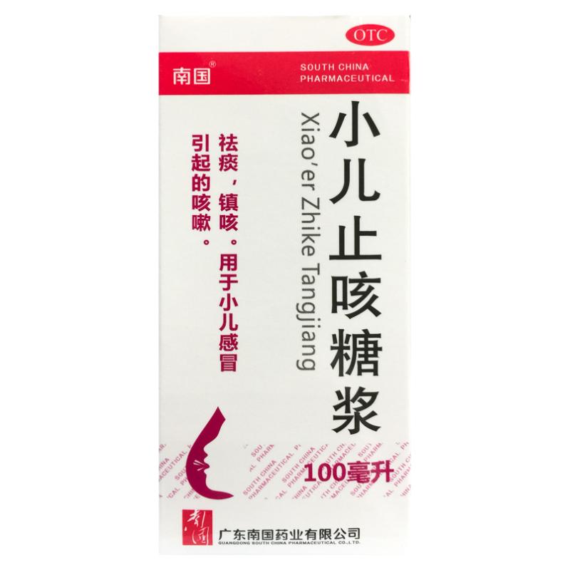 【南国】小儿止咳糖浆100ml*1瓶/盒