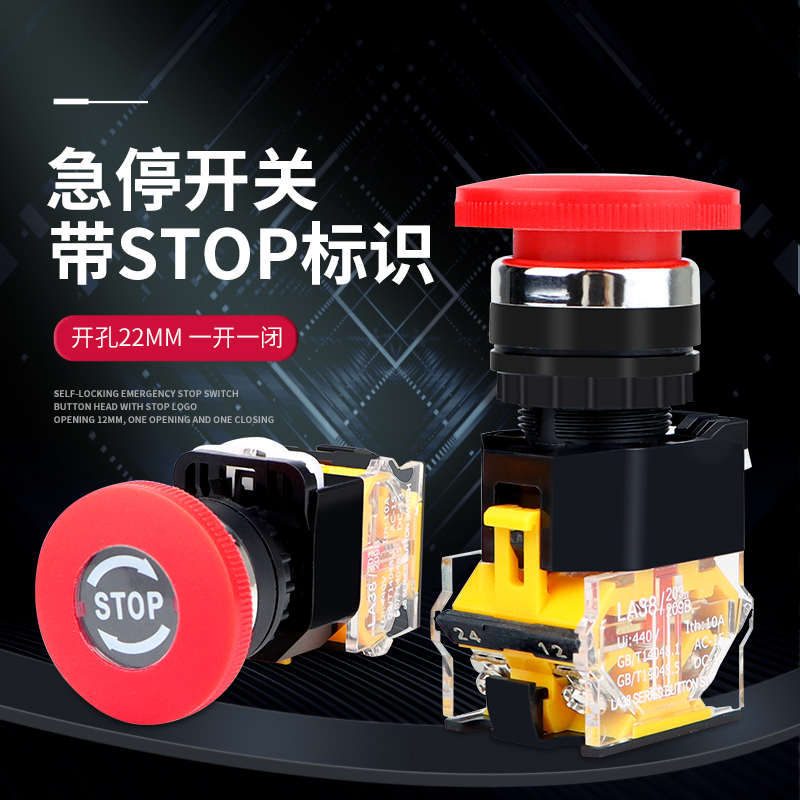 LA38-11ZS自锁式紧急停止 蘑菇头急停按钮开关 带STPO 开孔22mm