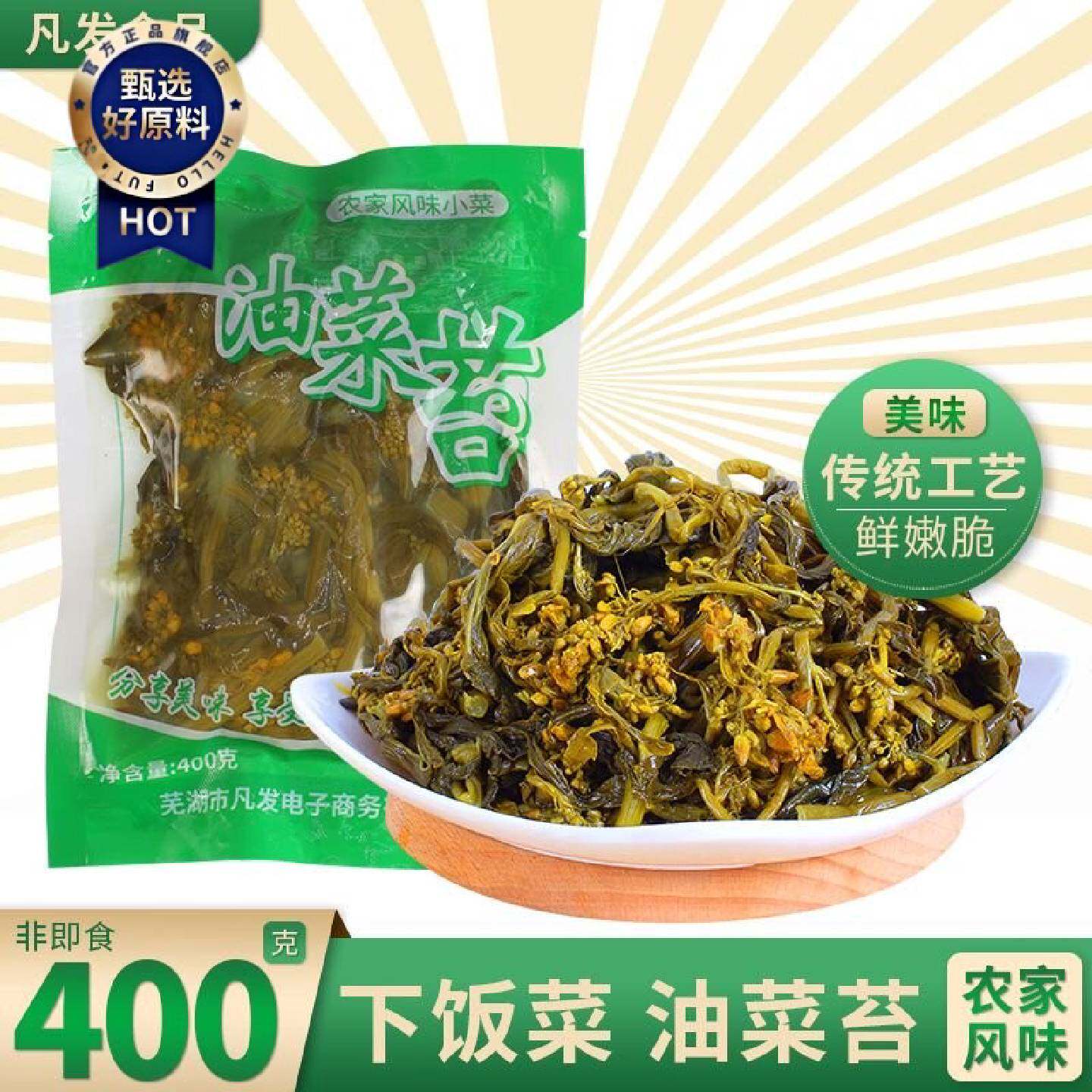 安徽特产油菜苔酸菜苔芜湖宣城马鞍山咸菜下饭新鲜老坛腌制新鲜