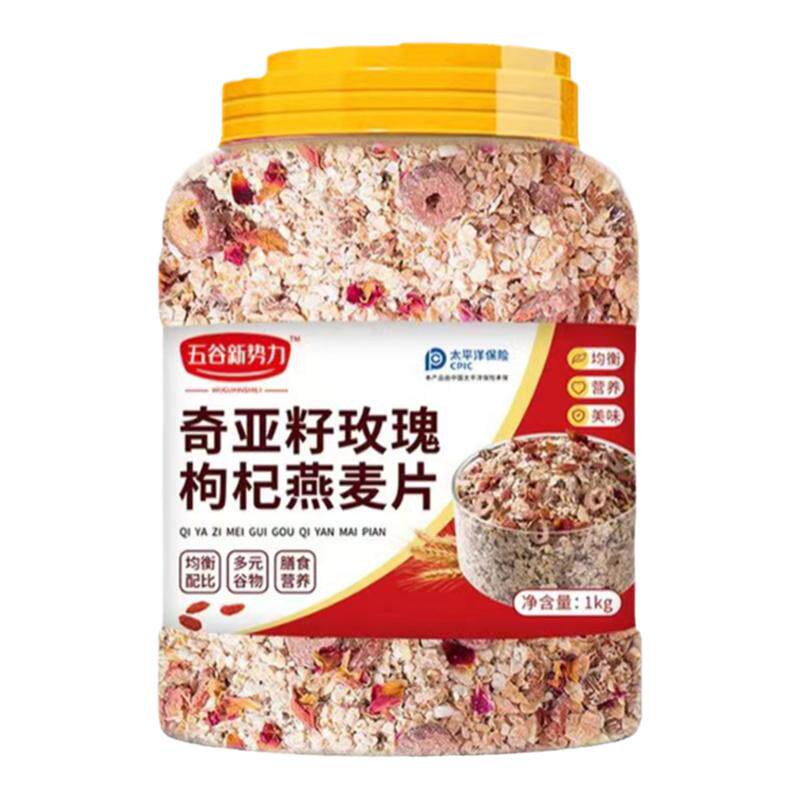 五谷新势力奇亚籽玫瑰枸杞燕麦片1kg罐装营养早餐麦片代餐粥正品
