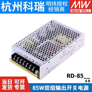 60A 85B明纬85W双输出5V12V24V开关电源D 60B NED 75B 75A 85A