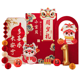 蛇宝宝新中式一周岁生日场景氛围感布置装饰抓周仪式用品道具kt板