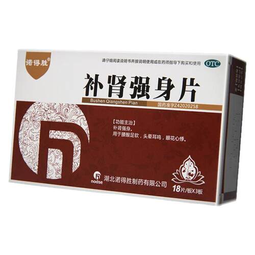 现货速发】诺得胜 补肾强身片54片腰酸足软头晕耳鸣眼花心悸