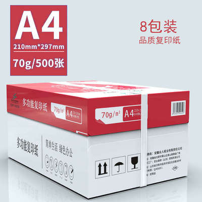 A4打印复印纸70g众人办公学生用纸白纸草稿纸500张每包整箱包邮a5