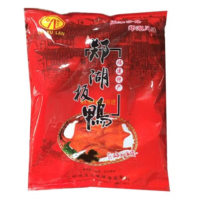 林玉兰沙县郑湖板鸭干晾晒整只