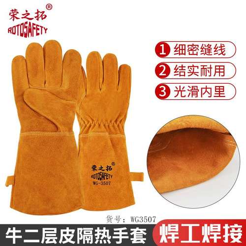 荣之拓加长牛皮电焊防护烫手套烧焊防火线劳保耐磨防耐高温手套