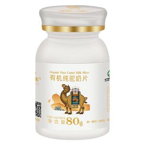 有机正宗新疆纯骆驼奶片儿童高钙奶片