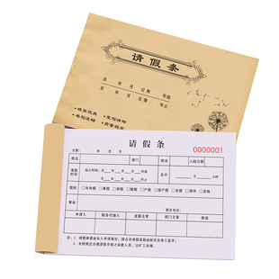 请销假登记本学生出门条休假申请单门卫通知票据假条学校出校假单