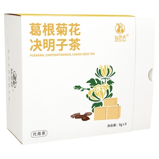 葛根菊花枸杞决明子茶枸杞牛蒡根金银花养生茶益肝熬夜茶包清去火