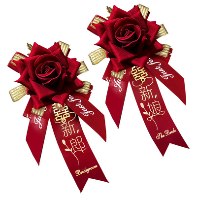 胸花结婚礼新郎新娘一套家人全套