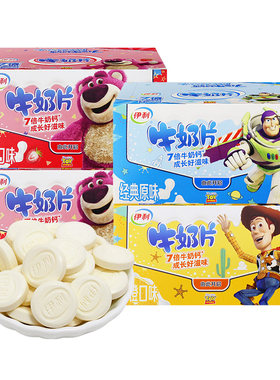 伊利奶片奶贝奶酪儿童糖果零食
