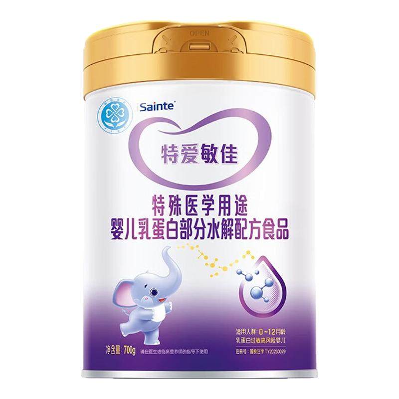 咨询优惠顺丰发特爱敏佳部分水解奶粉适度水解新生婴儿过敏700g