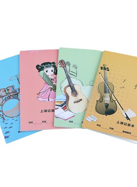 随想音乐记录本通用格式可定制