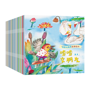 培养大格局故事绘本 全20册儿童绘本3–6岁幼儿园绘本阅读中大班幼儿绘本0-3岁故事书睡前故事宝宝早教书启蒙认知亲子共读