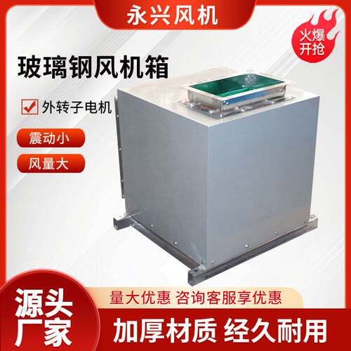 工业车间用风机箱耐高温防爆排烟风机箱低噪音柜式离心风机箱