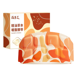 暖腰贴腰部热敷艾灸发热加热腰腹肚子宫寒艾草护腰带宫暖宝宝暖贴