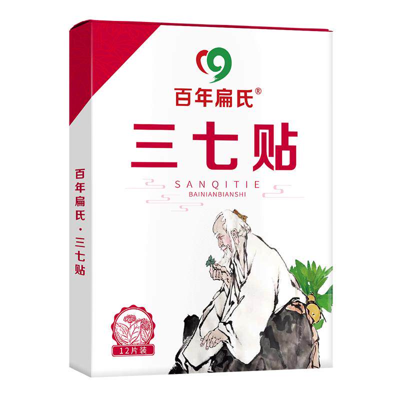 百年扁氏三七贴艾灸贴关节颈椎肩腰全身草本冷敷贴艾条旗舰店正品
