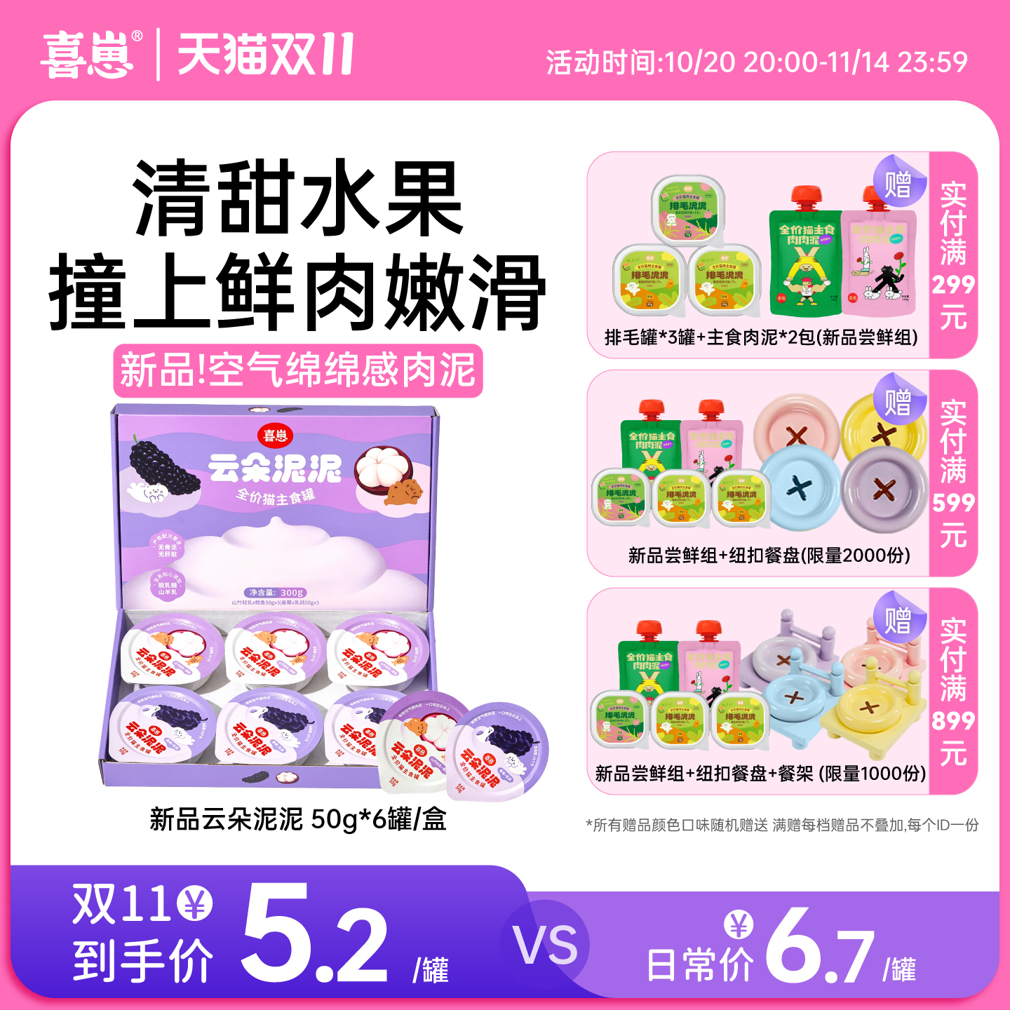 【新品】喜崽云朵泥泥全价主食罐猫罐头湿粮猫餐盒猫咪山竹桑莓