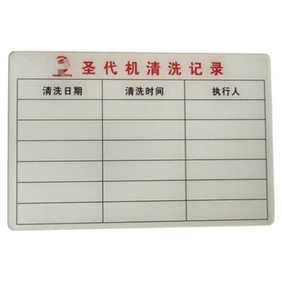 快餐店用制冰机/圣代机设备清洁记录卡提示牌凯峰家居用品