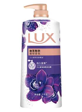 沐浴露力士持久留香浴液滋润沐浴乳幽莲魅肤男士女香水洗澡依兰香