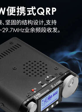 协谷 G106C 便携式SDR短波电台 5W HF收发信机QRP WFM广播 FT8