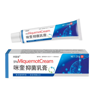 5%咪奎抑菌乳膏皮肤外用男女百分之五米奎莫特软膏克尤正品旗舰店