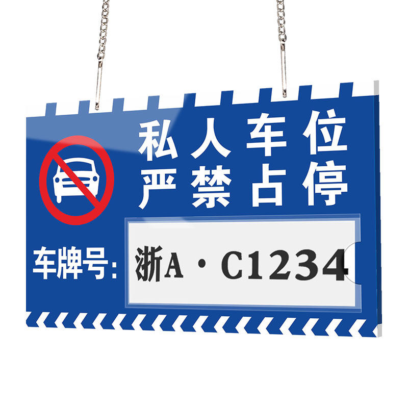 私家车位挂牌免费打印车牌号