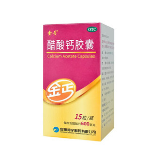 金丐 醋酸钙胶囊15粒/盒用于预防治疗钙的缺乏症骨质疏松钙的补充