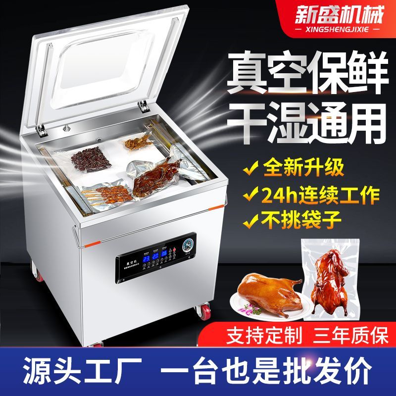 新盛真空机全自动食品包装机大型商用鸡鸭鱼鹅干湿通用打包封口机