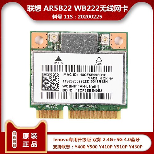 联想Y400Y500Y410PY510PY430P5G双频无线网卡4.0蓝牙AR5B22
