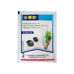 万豪70%杀螺胺乙醇胺盐福寿螺杀灭虫剂药蜗牛鼻涕虫钉螺软体害虫