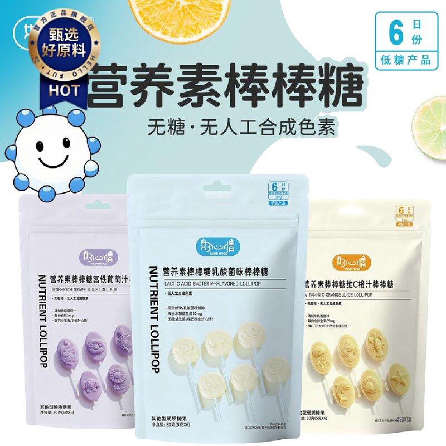 好心情儿童营养无糖棒棒糖VC牛奶香橙富铁葡萄味糖果益生菌小零食