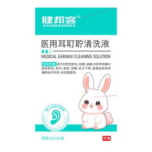 医用碳酸氢钠滴耳液耵聍清洗液耳屎软化成人婴儿童专用旗舰店护理
