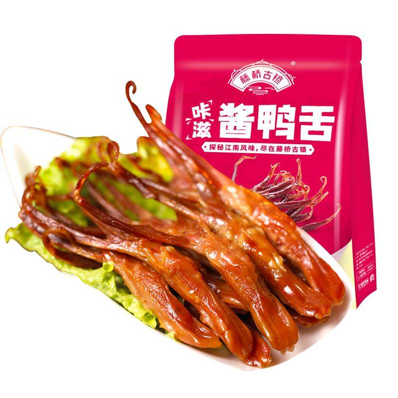 藤桥古镇温州传统特产小吃卤味鸭舌头办公室休闲即食解馋网红零食