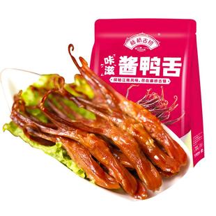 藤桥古镇温州传统特产小吃卤味鸭舌头办公室休闲即食解馋网红零食