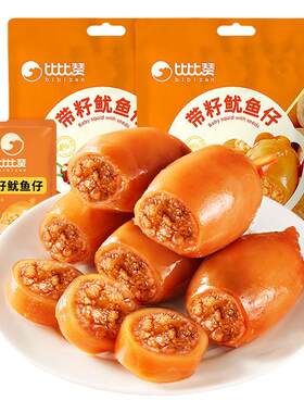 带籽鱿鱼仔个大Q弹馅料饱满