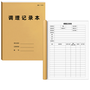 调理记录本中医门诊保健医疗美容院理疗馆推拿按摩顾客信息登记本健康消费管理档案本中医调理慢性病治疗药方