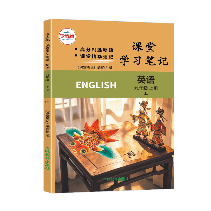 冀教版九年级上册英语课堂笔记