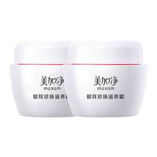 美加净银耳珍珠滋养霜雪花膏40g*2保湿霜滋润补水锁水面霜
