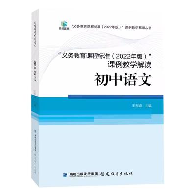 课例教学解读初中语文