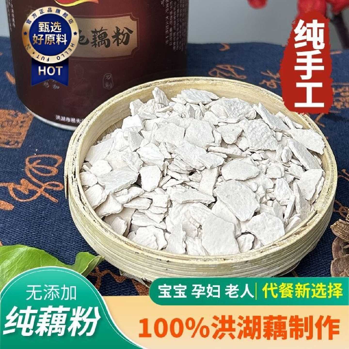 洪湖水乡刀削纯藕粉250g冲泡速溶代餐粉罐装正宗原味正品湖北特产