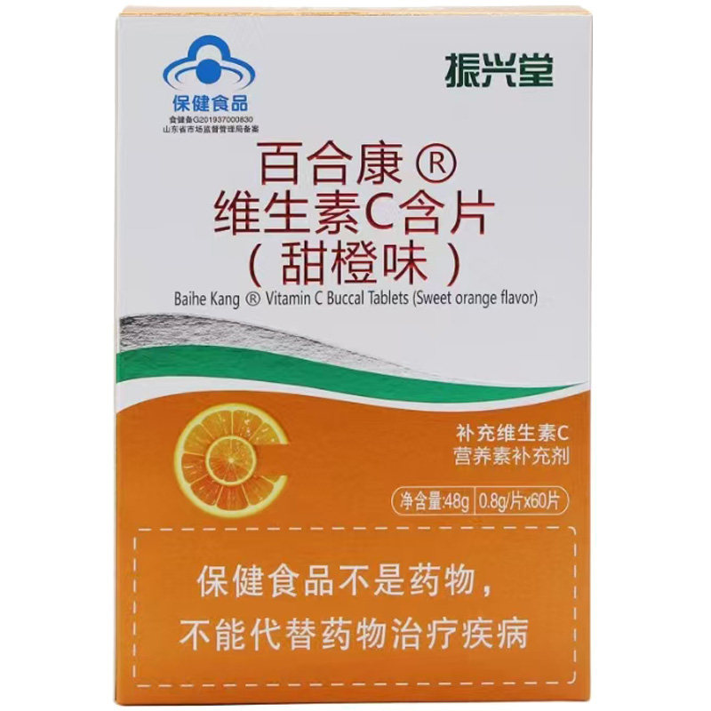 百合康维生素C含片甜橙味VC孕妇成人适用高含量吸收好补维C 正品