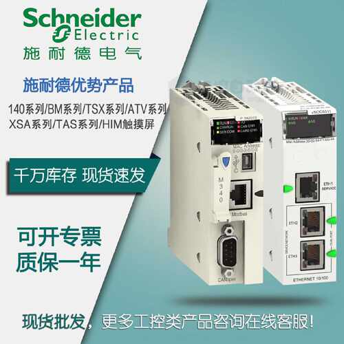 议价施耐德M340高性能CPU处理器模块BMXP3420102 全新原装正品