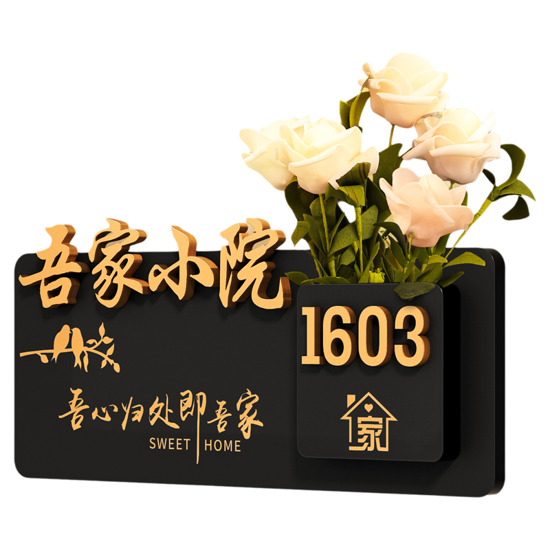 门牌号码牌家用高级感住宅家庭欢迎回家仪式感入户门口挂牌装饰轻奢创意公司房间号数字贴纸门挂带感应灯订制